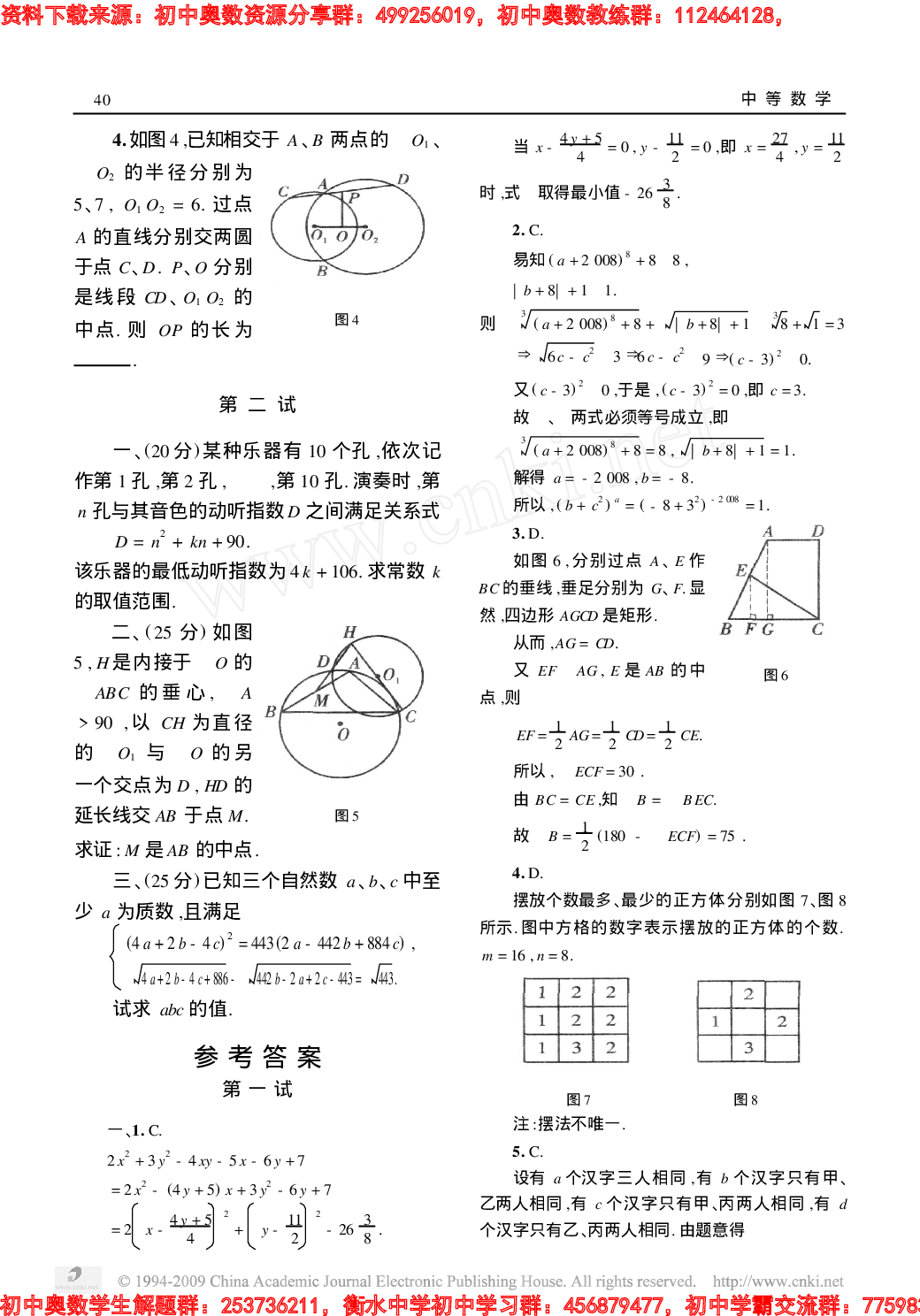 初中训练题(103)0711.pdf 第2页
