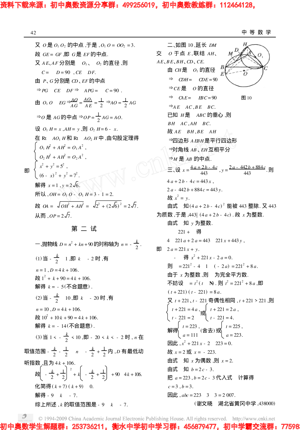 初中训练题(103)0711.pdf 第4页