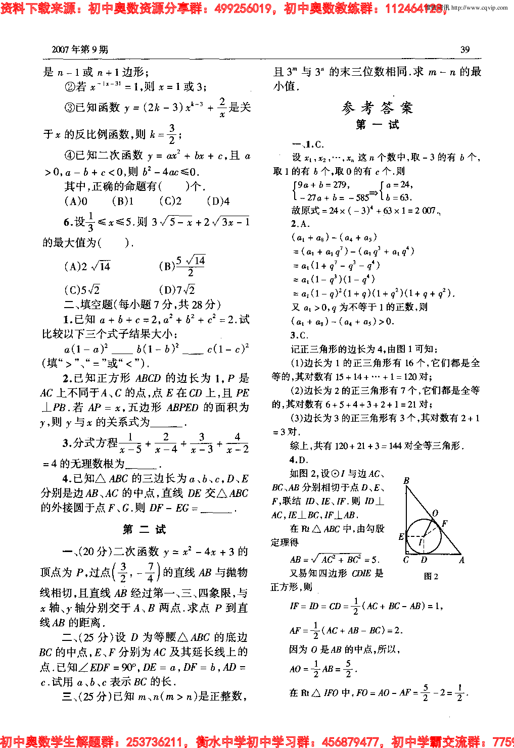 初中训练题(101)0709.pdf 第2页