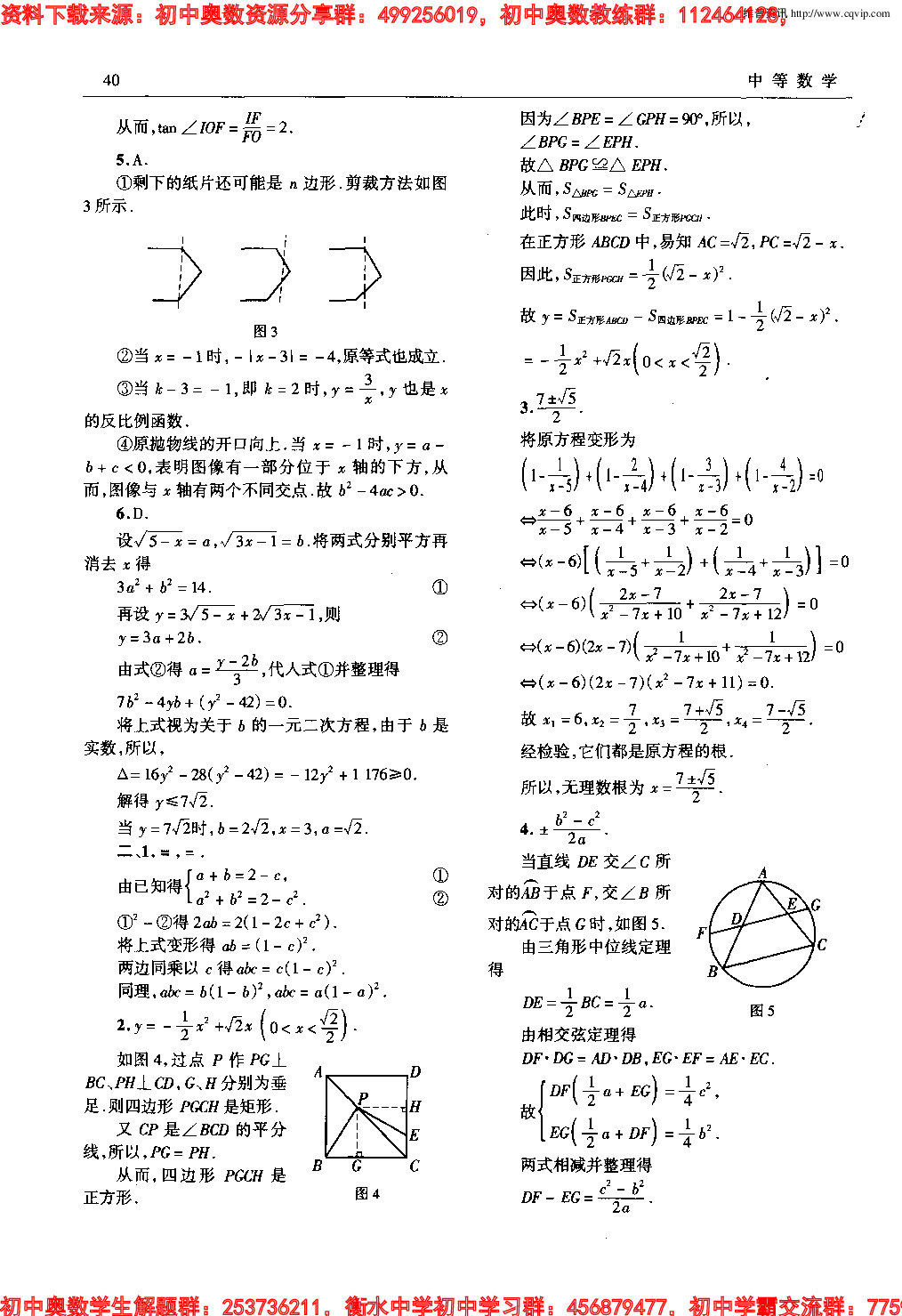初中训练题(101)0709.pdf 第3页