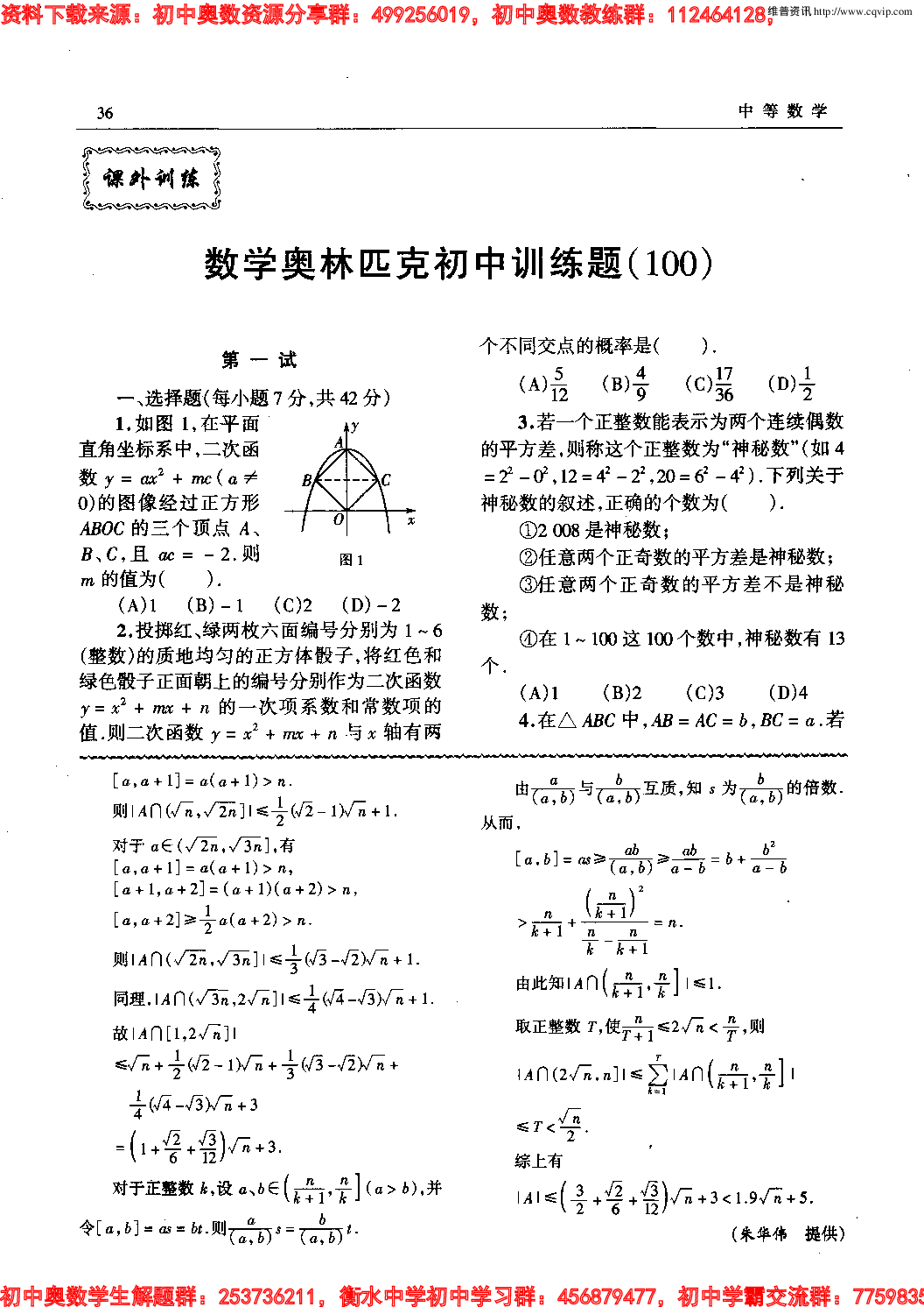 初中训练题(100)0708.pdf 第1页