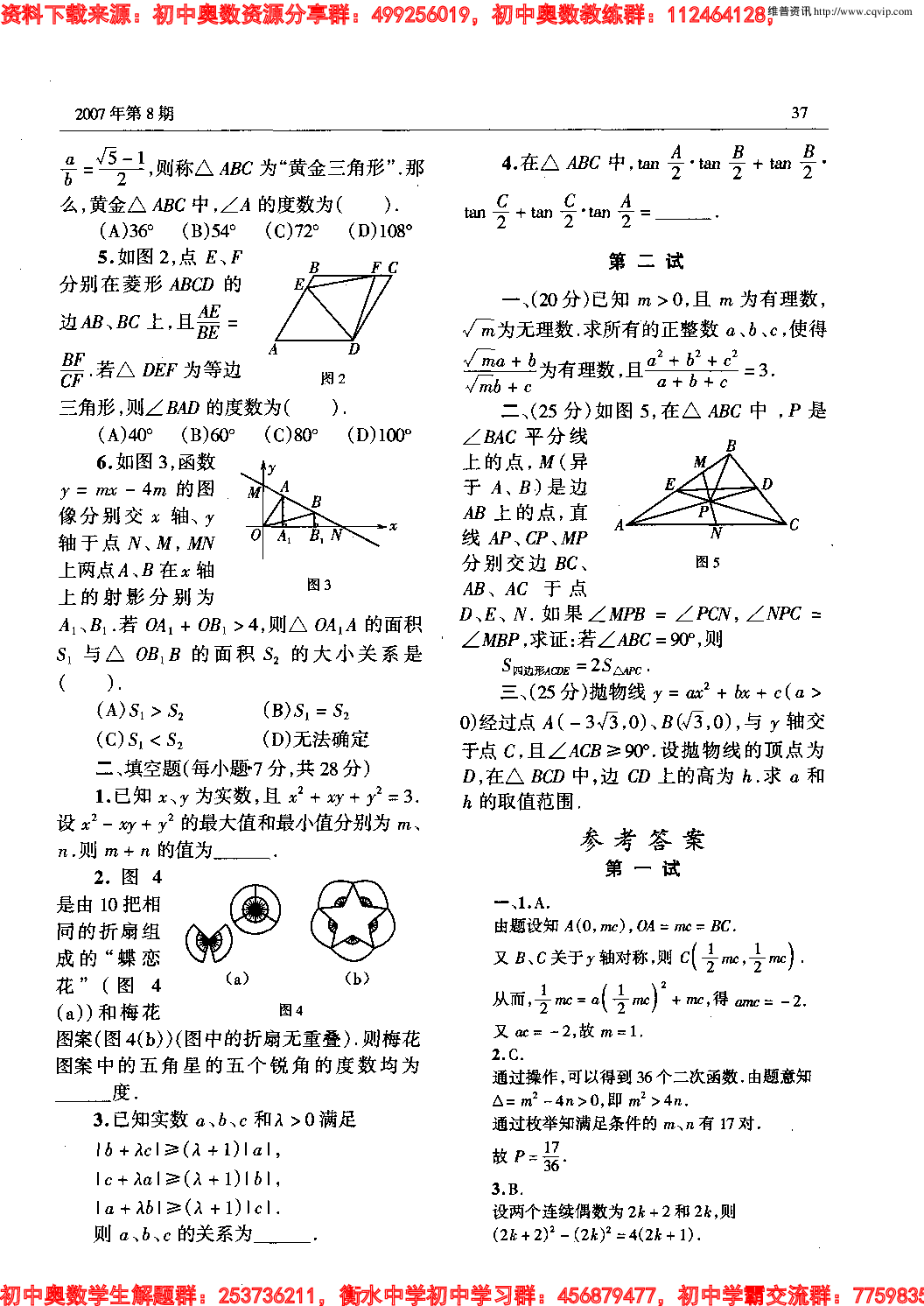 初中训练题(100)0708.pdf 第2页