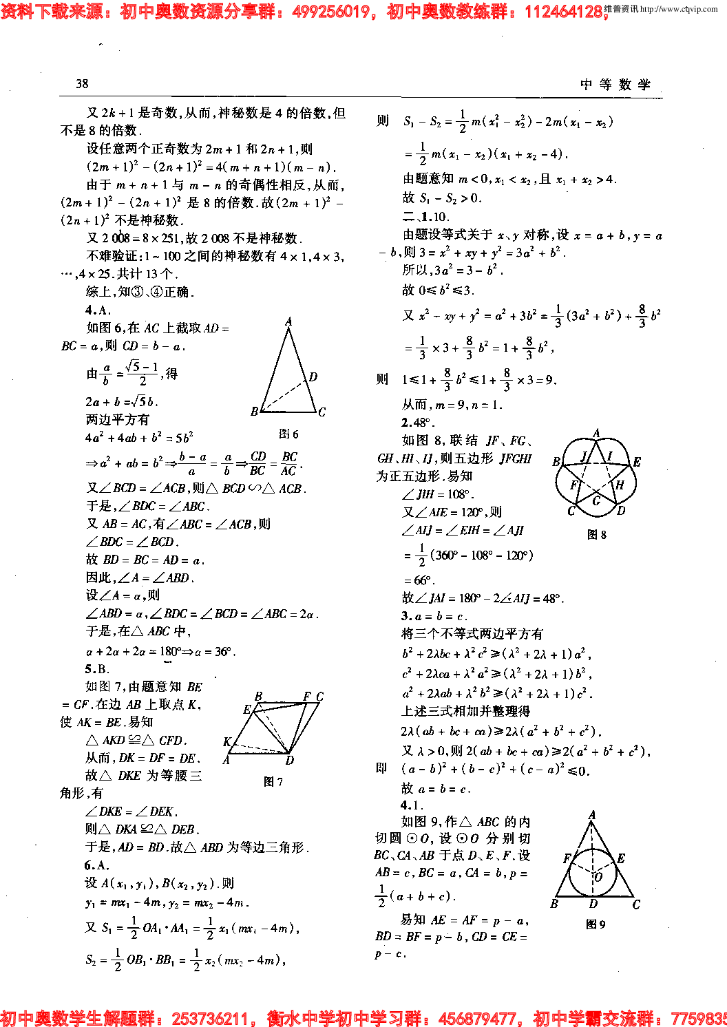 初中训练题(100)0708.pdf 第3页