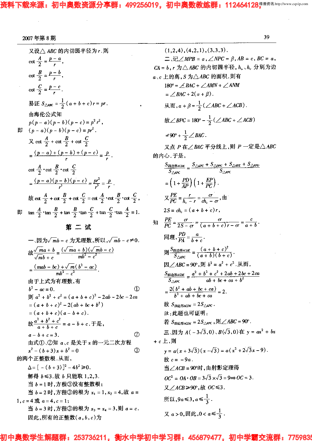 初中训练题(100)0708.pdf 第4页