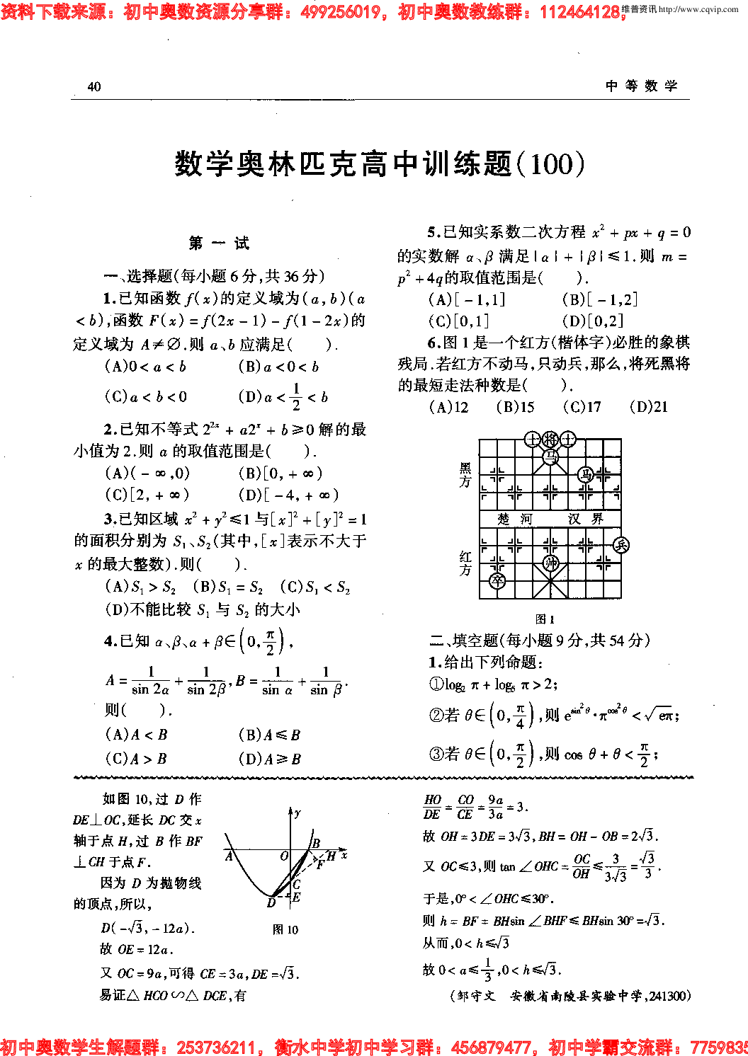 初中训练题(100)0708.pdf 第5页