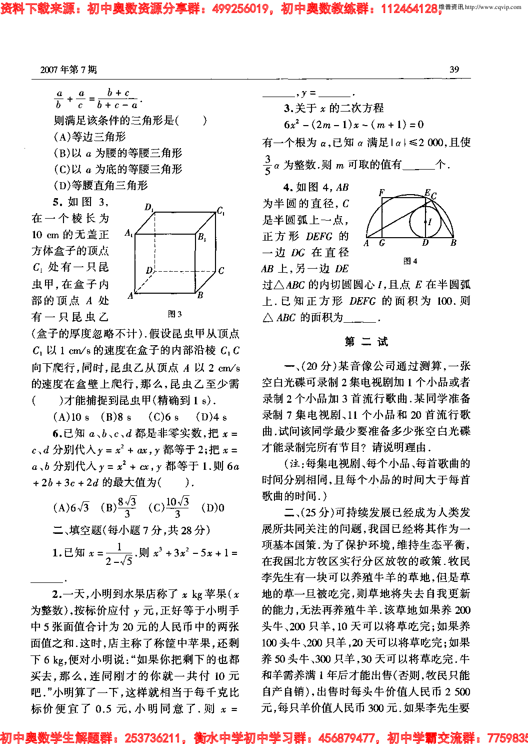 初中训练题(99)0707.pdf 第2页