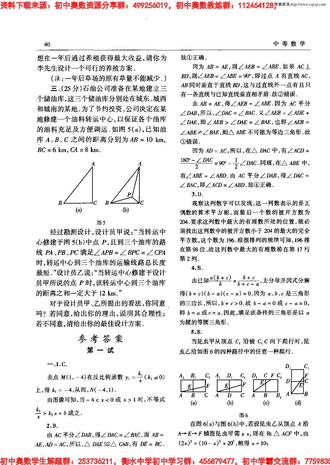 初中训练题(99)0707.pdf 第3页