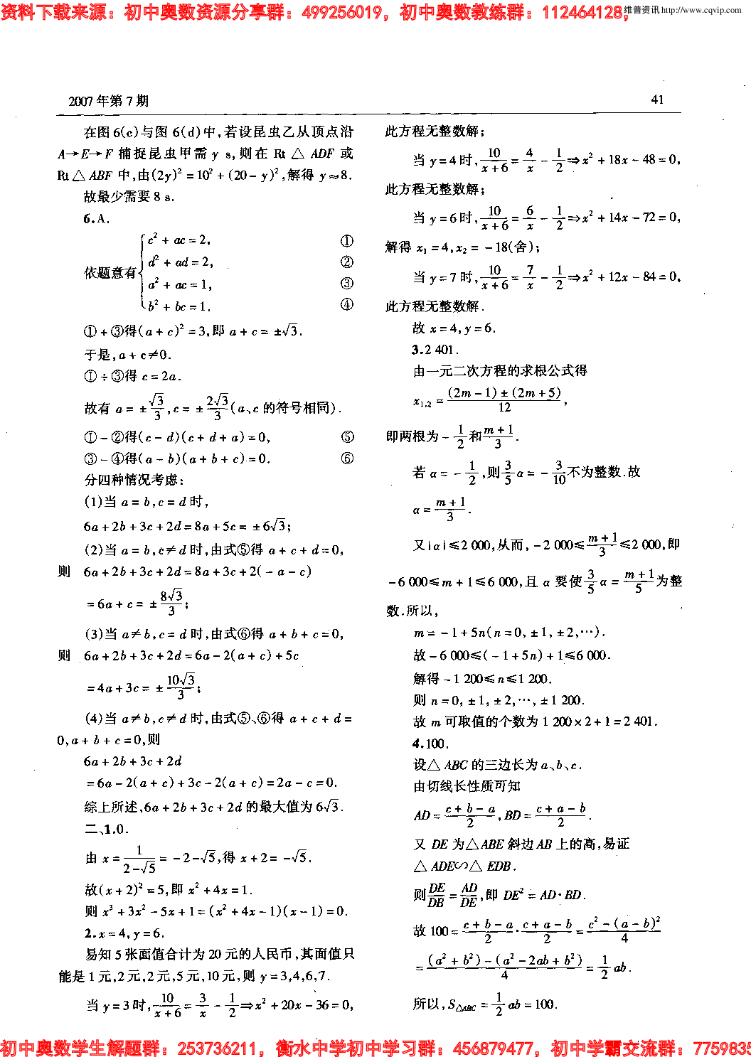 初中训练题(99)0707.pdf 第4页