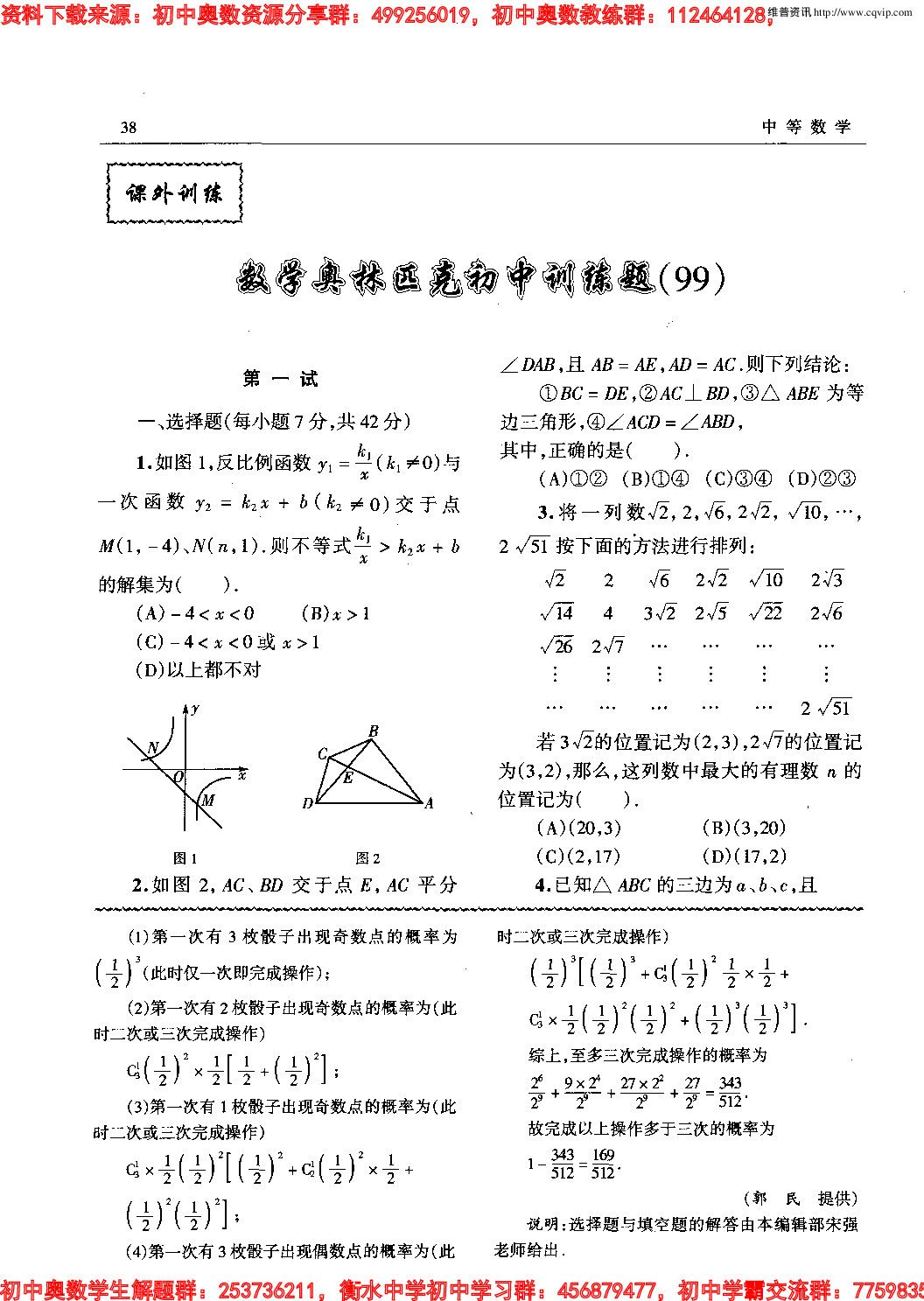 初中训练题(99)0707(1).pdf 第1页