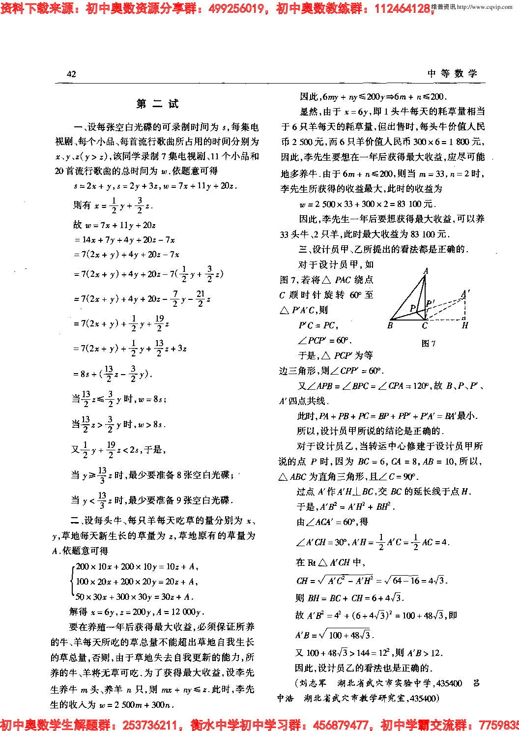 初中训练题(99)0707(1).pdf 第5页