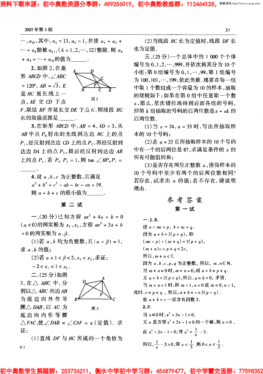 初中训练题(98)0705.pdf 第2页