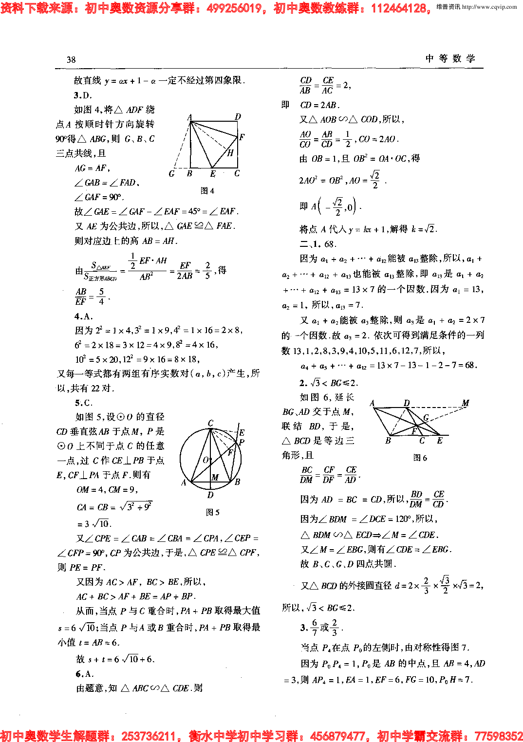 初中训练题(98)0705.pdf 第3页