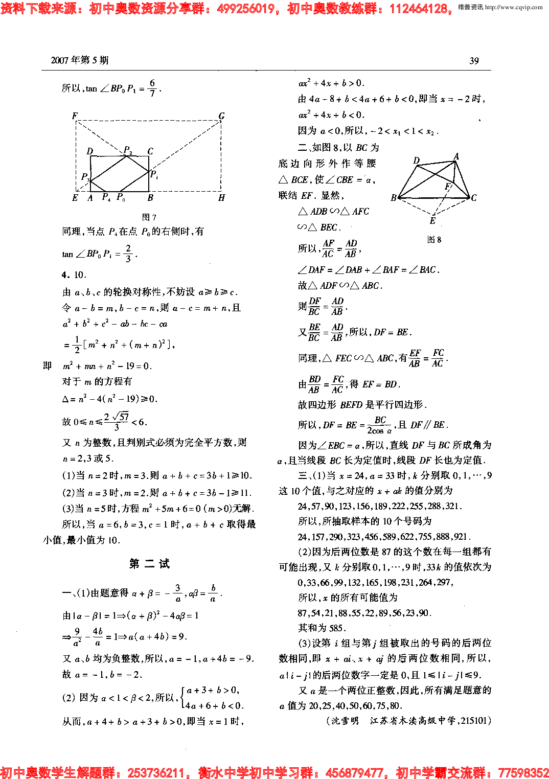 初中训练题(98)0705.pdf 第4页