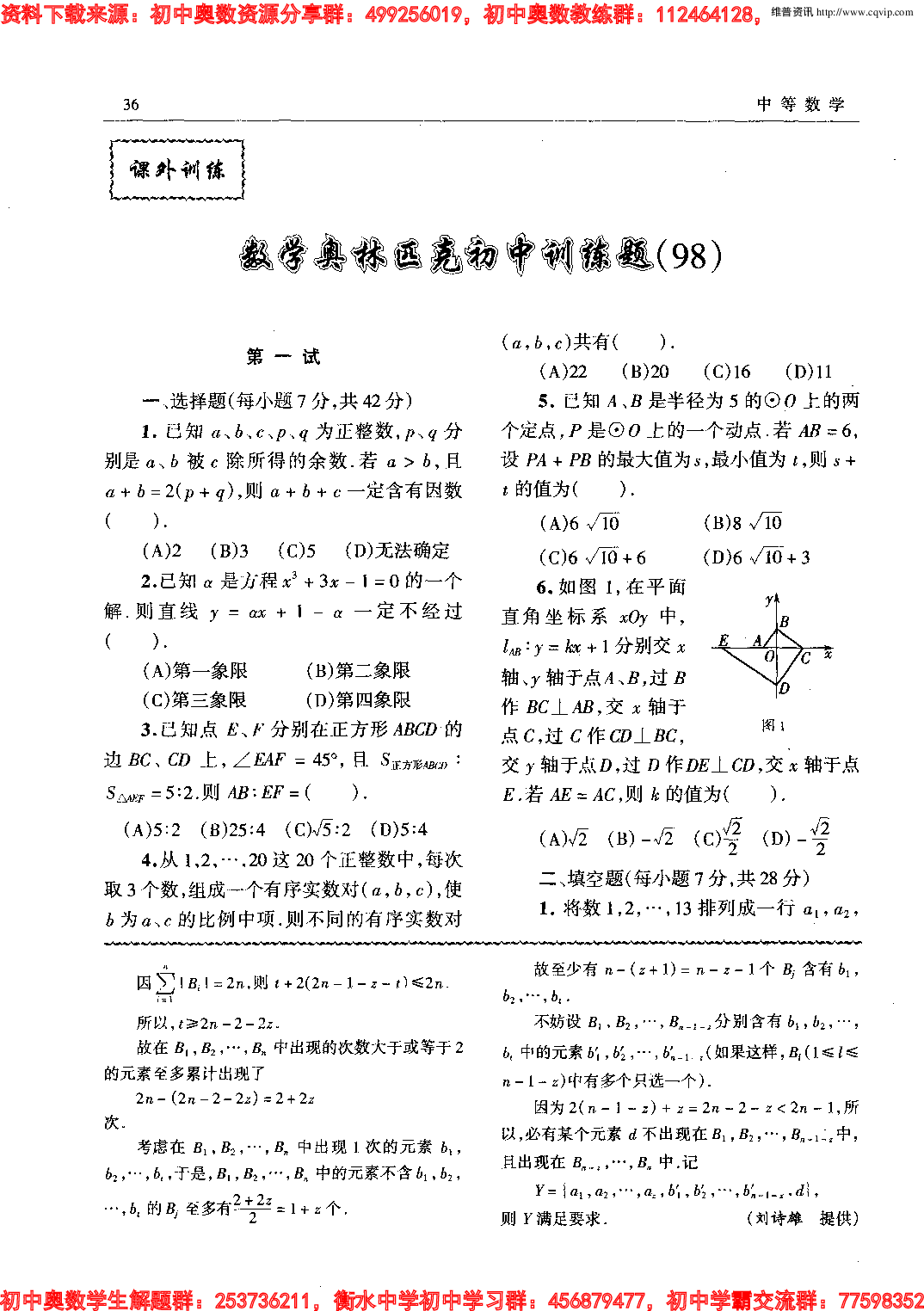 初中训练题(98)0705(1).pdf 第1页