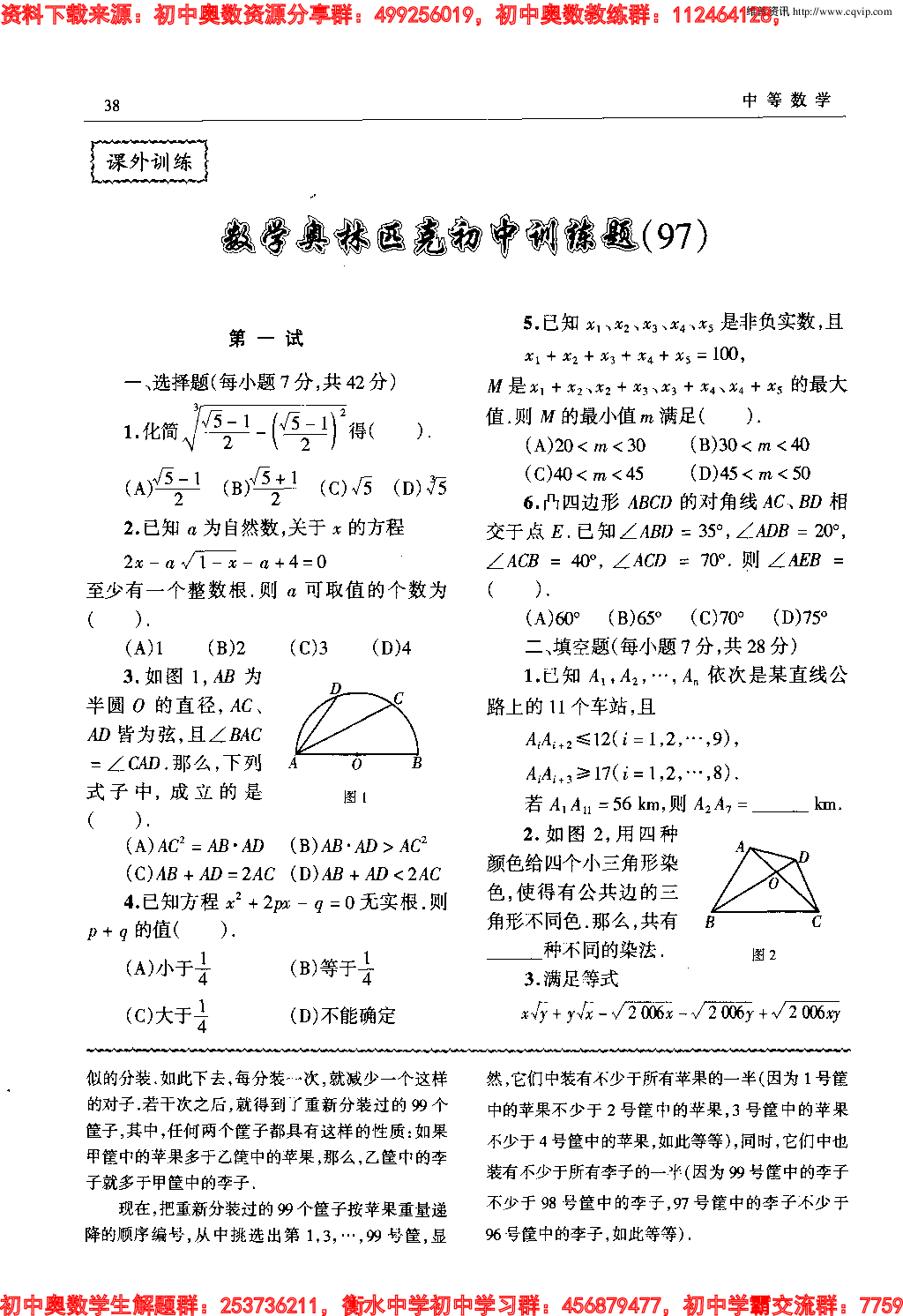 初中训练题(97)0704(2).pdf 第1页