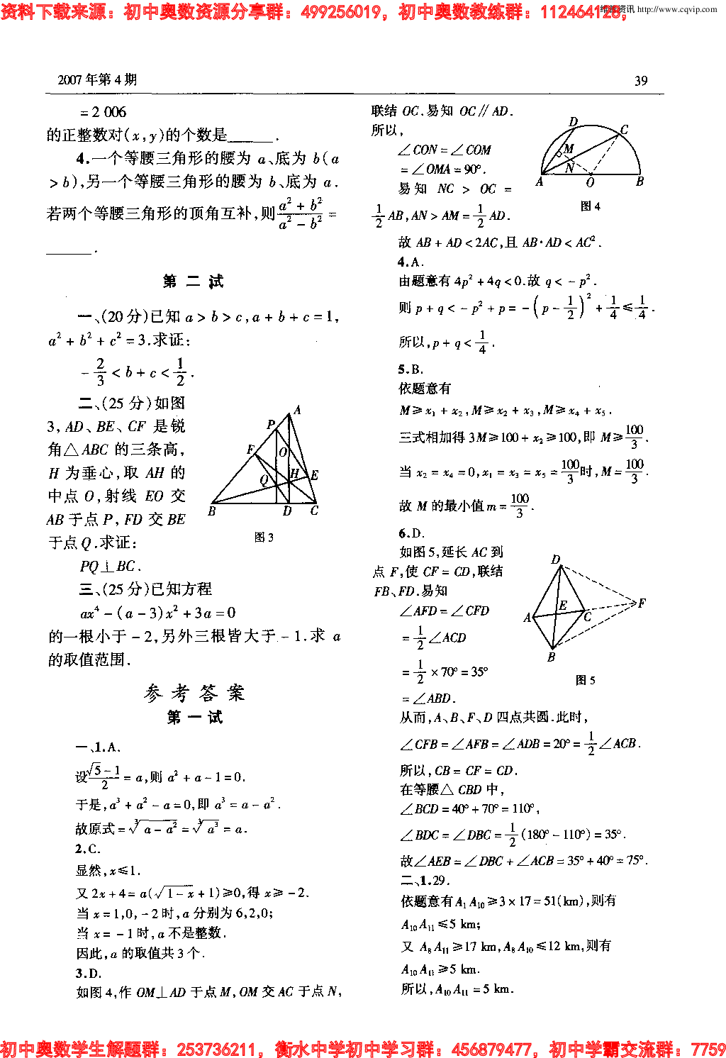 初中训练题(97)0704(2).pdf 第2页