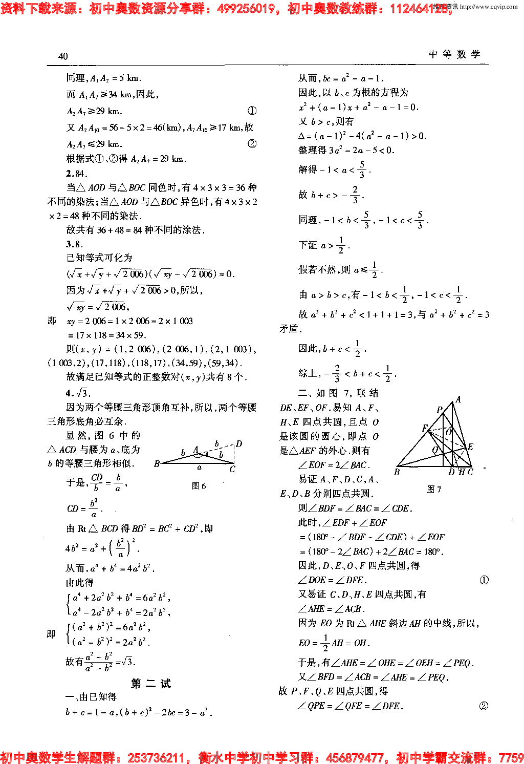 初中训练题(97)0704(2).pdf 第3页