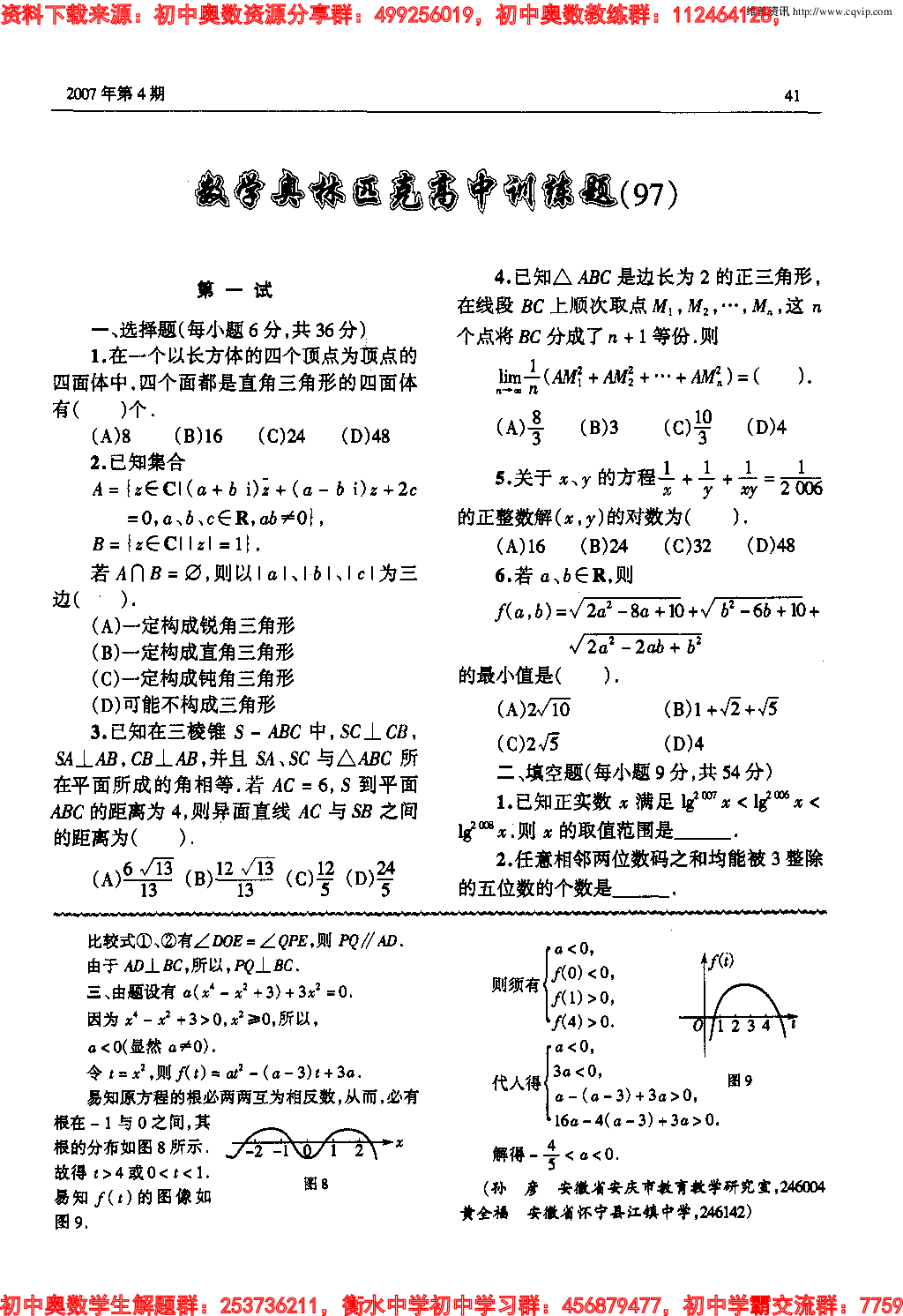 初中训练题(97)0704(2).pdf 第4页