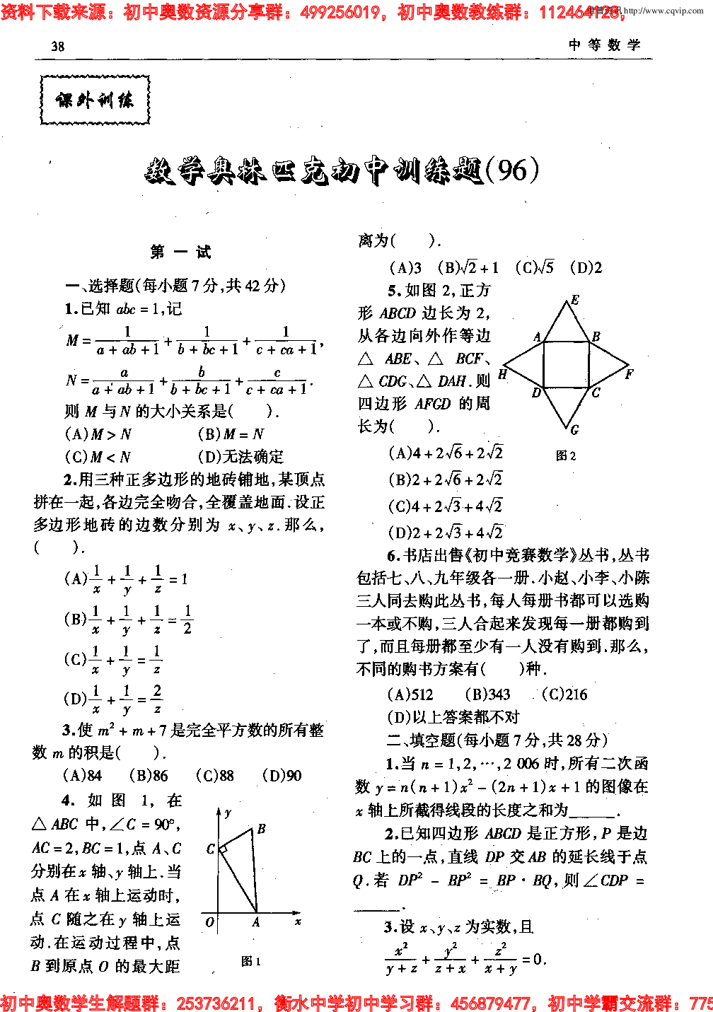 初中训练题(96)0703.pdf 第1页