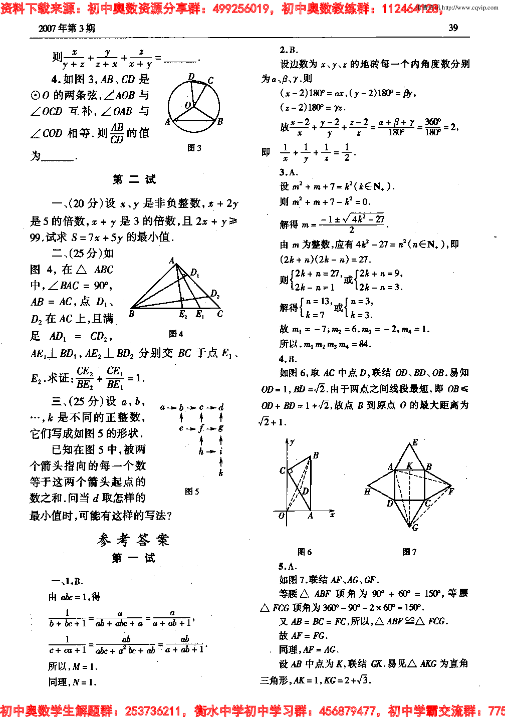 初中训练题(96)0703.pdf 第2页
