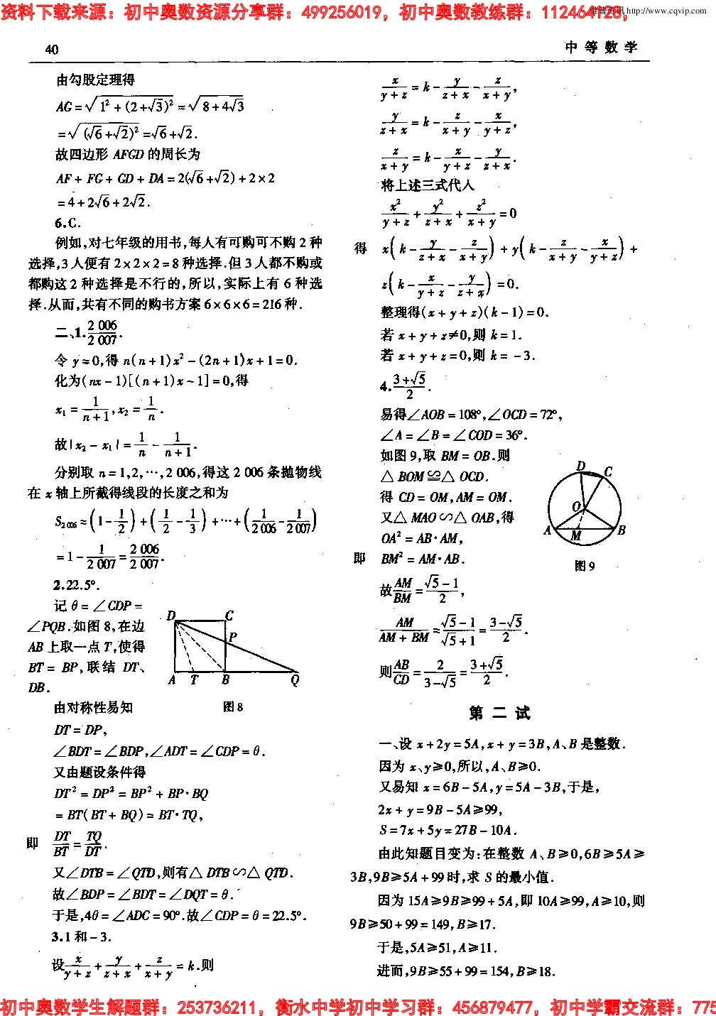 初中训练题(96)0703.pdf 第3页