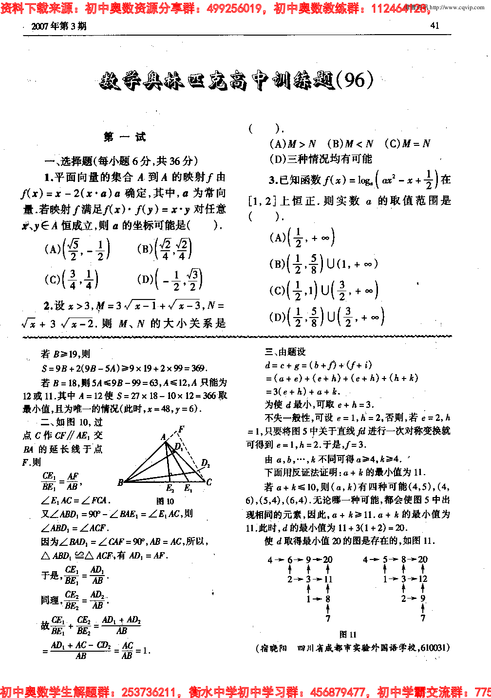 初中训练题(96)0703.pdf 第4页