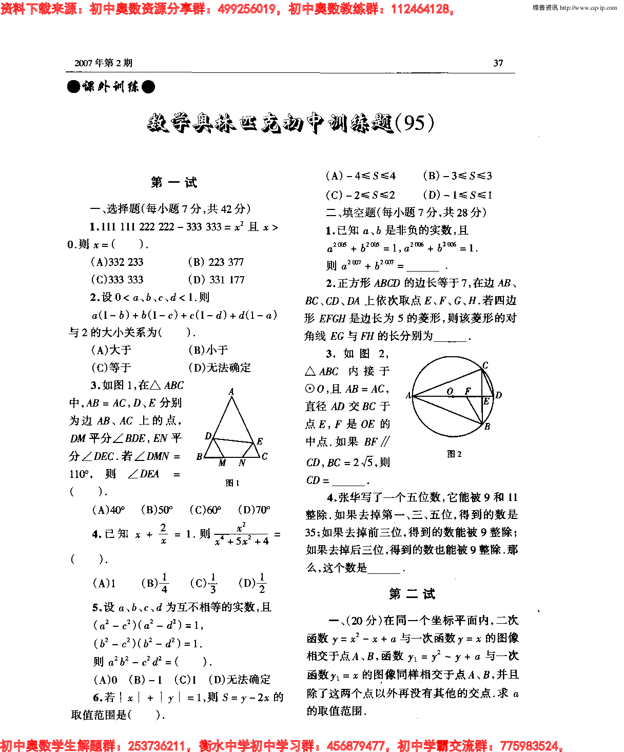 初中训练题(95)0702.pdf 第1页