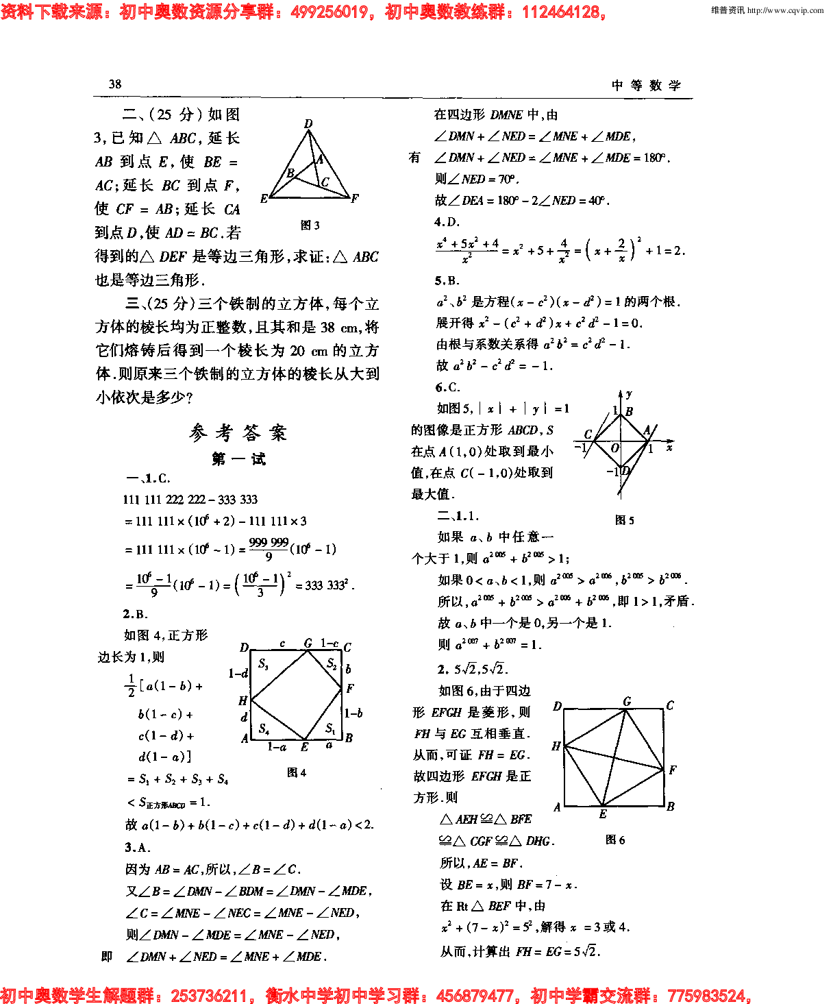 初中训练题(95)0702.pdf 第2页
