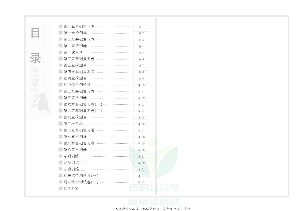 优品单元与期末九年级上册物理教科版去答案版.pdf 第2页