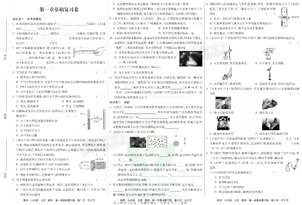 优品单元与期末九年级上册物理教科版去答案版.pdf 第3页