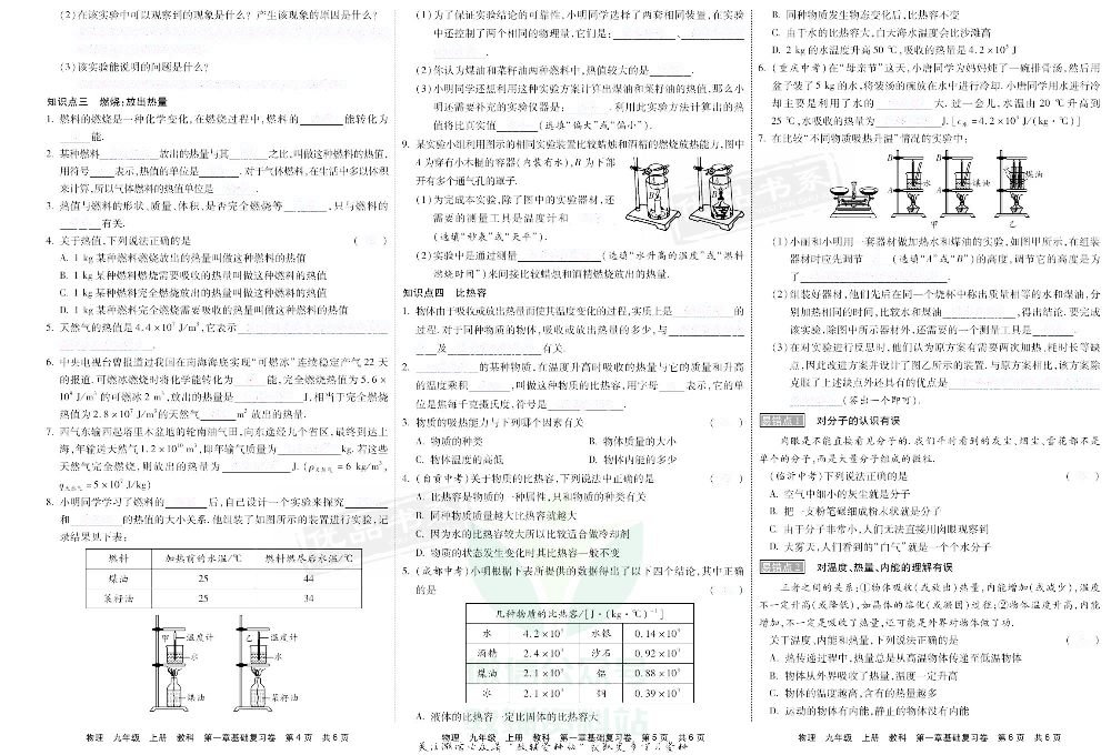 优品单元与期末九年级上册物理教科版去答案版.pdf 第4页