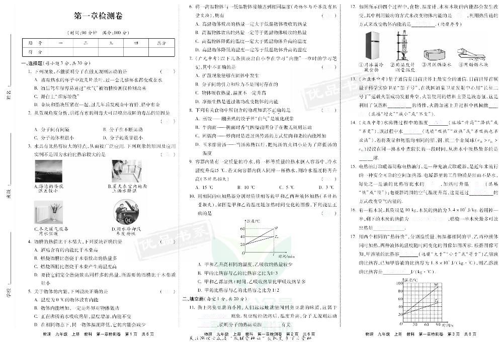 优品单元与期末九年级上册物理教科版去答案版.pdf 第5页