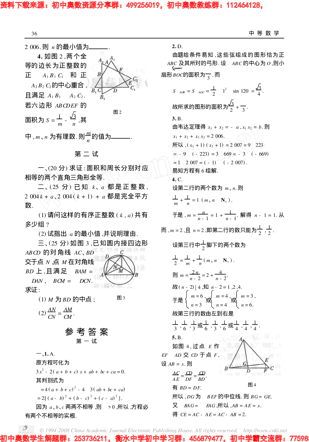 初中训练题(94)0612.pdf 第2页