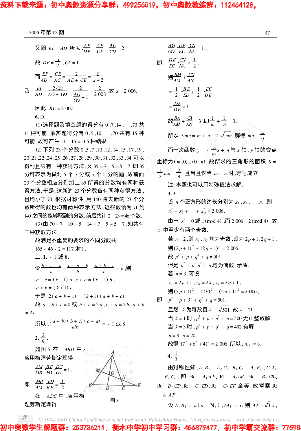 初中训练题(94)0612.pdf 第3页