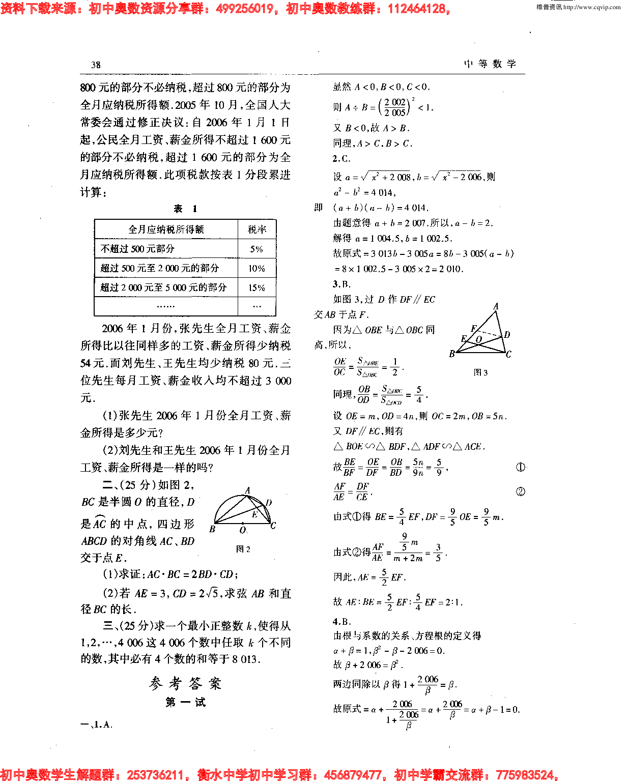 初中训练题(90)0608.pdf 第2页