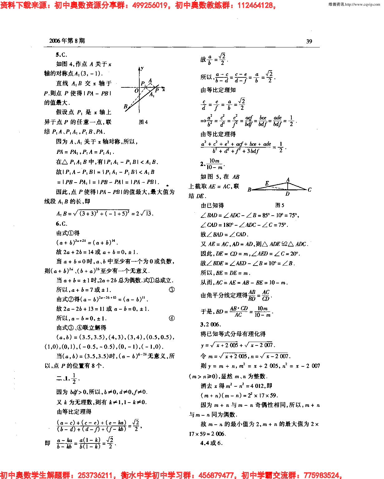 初中训练题(90)0608.pdf 第3页