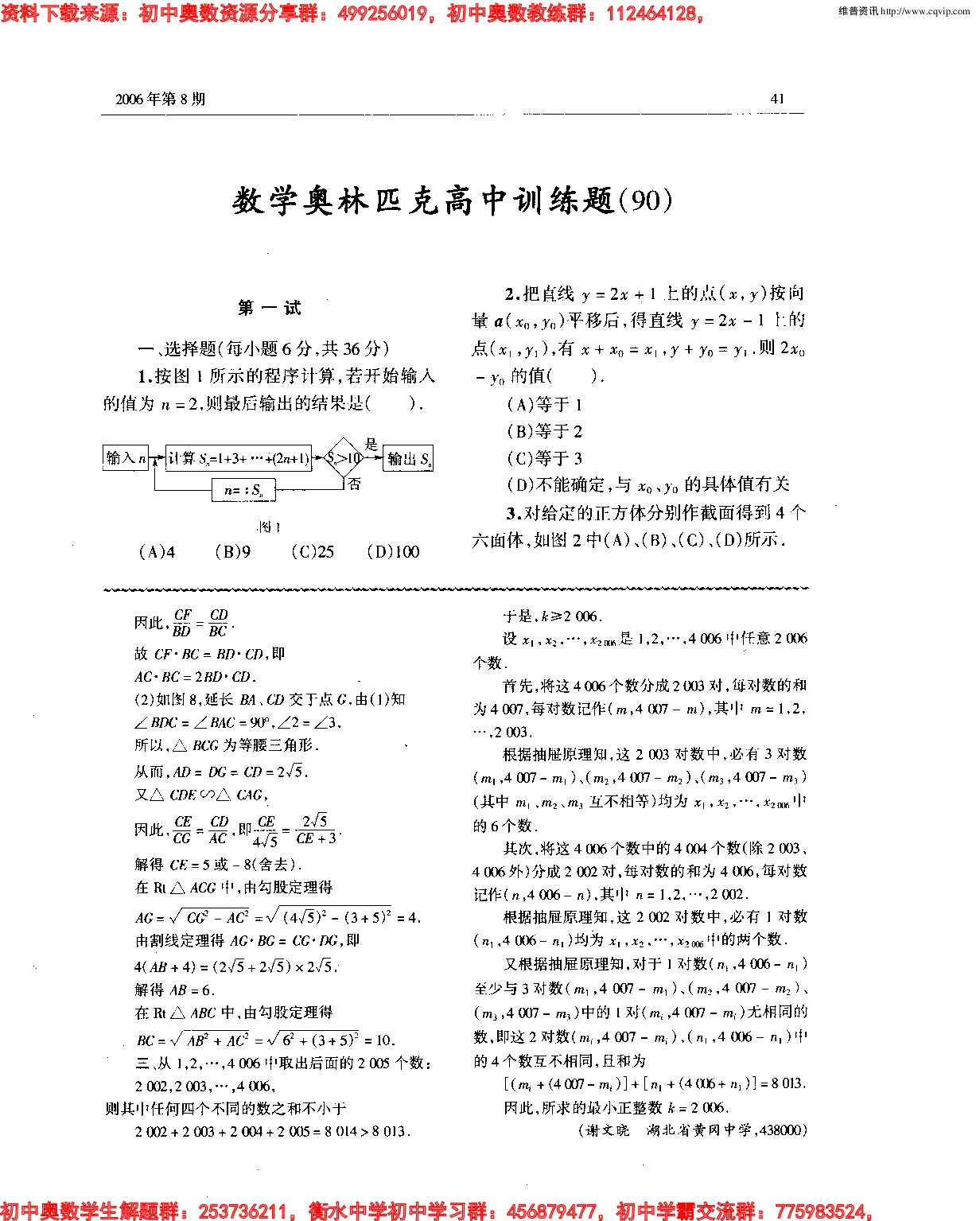 初中训练题(90)0608.pdf 第5页