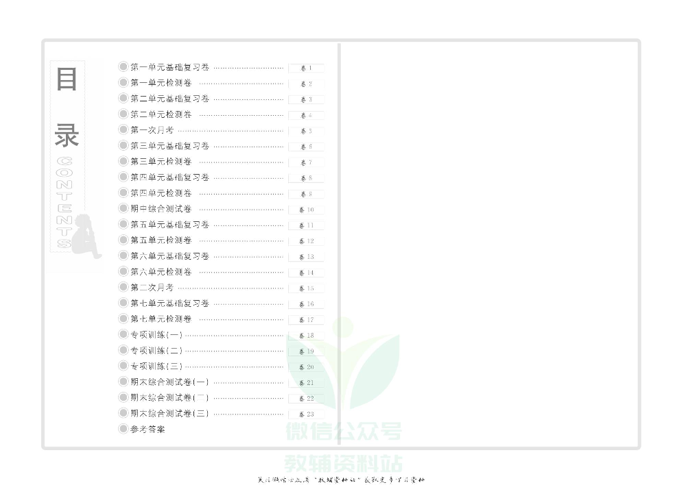 优品单元与期末九年级上册化学人教版教师用书.pdf 第2页