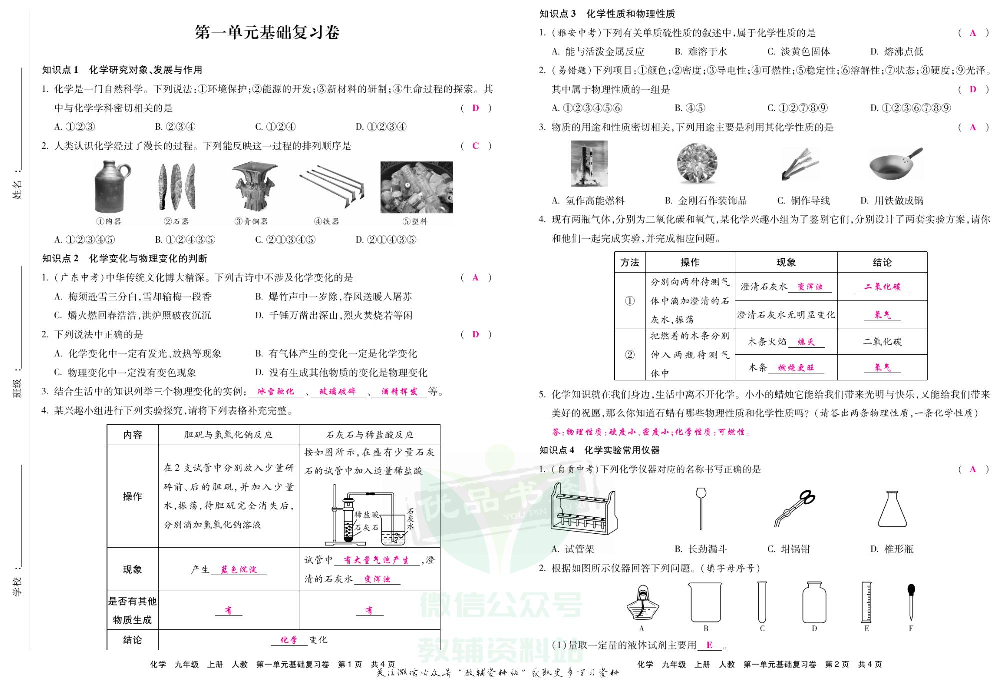 优品单元与期末九年级上册化学人教版教师用书.pdf 第3页
