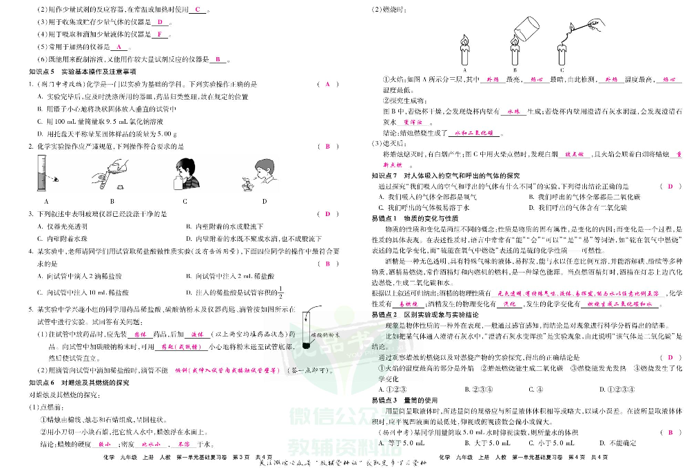 优品单元与期末九年级上册化学人教版教师用书.pdf 第4页