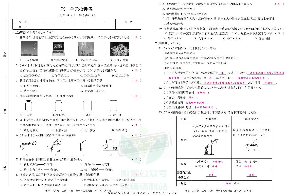 优品单元与期末九年级上册化学人教版教师用书.pdf 第5页