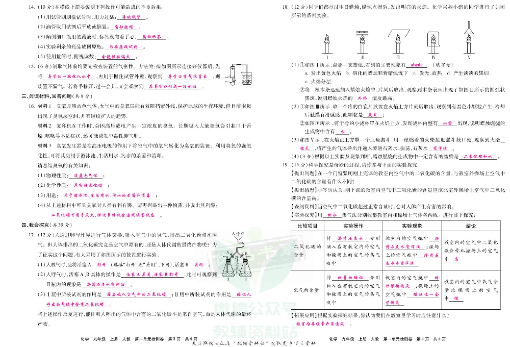 优品单元与期末九年级上册化学人教版教师用书.pdf 第6页