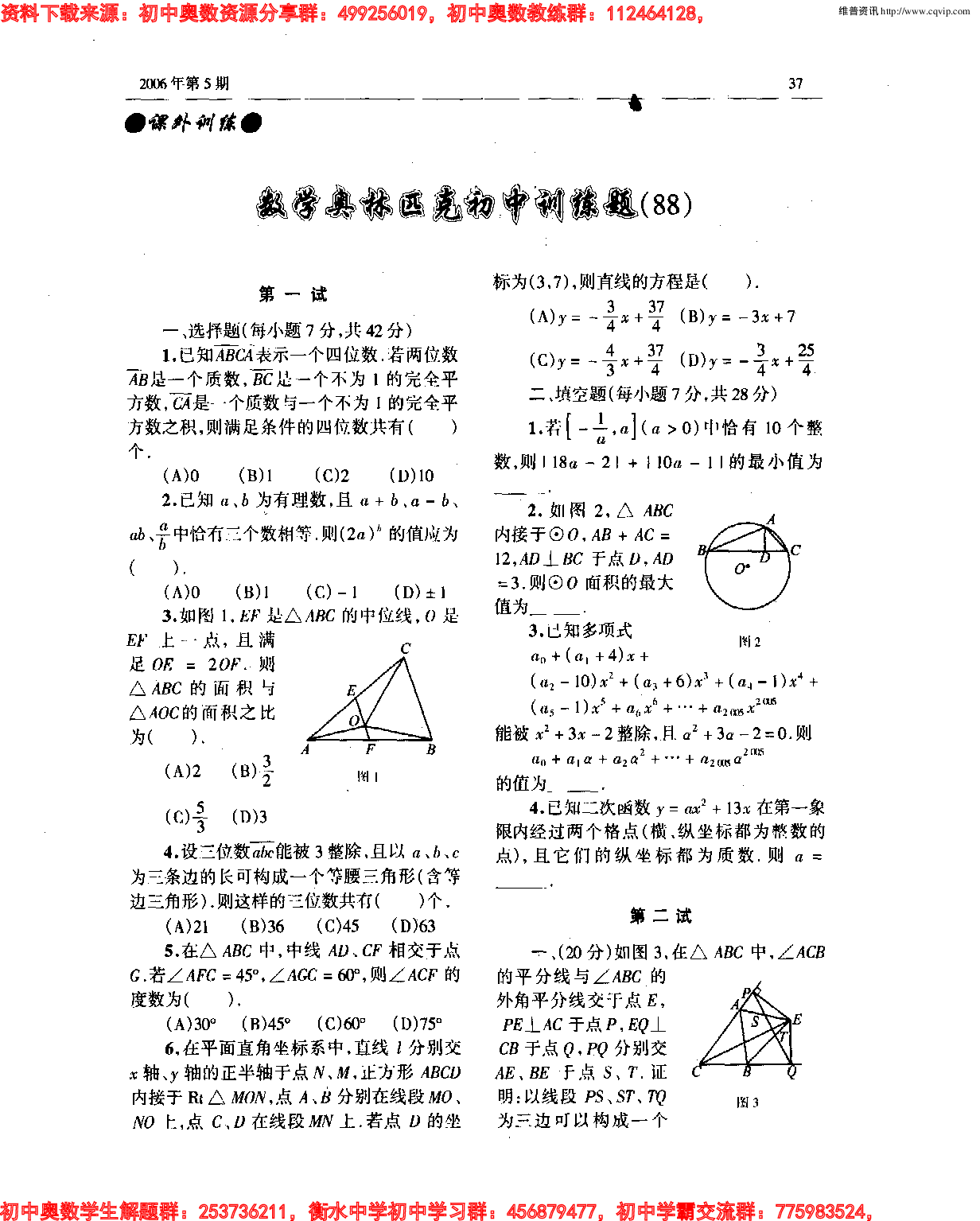 初中训练题(88)0605.pdf 第1页