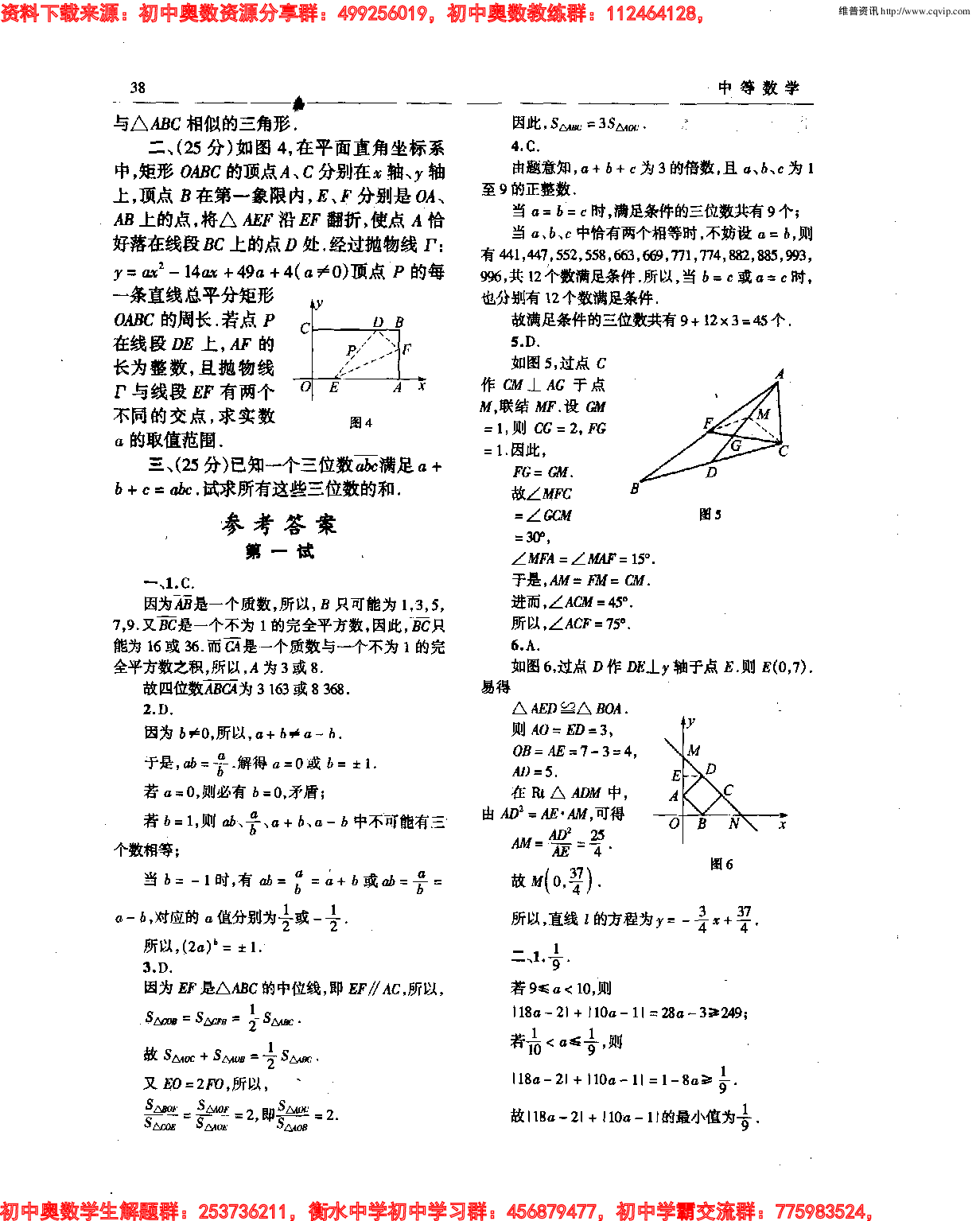 初中训练题(88)0605.pdf 第2页