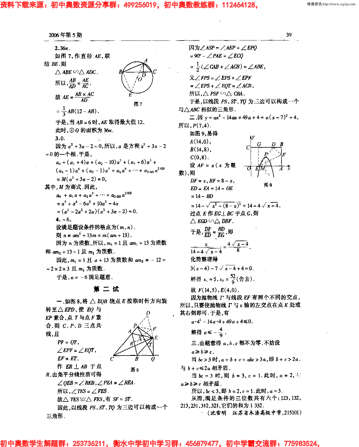 初中训练题(88)0605.pdf 第3页