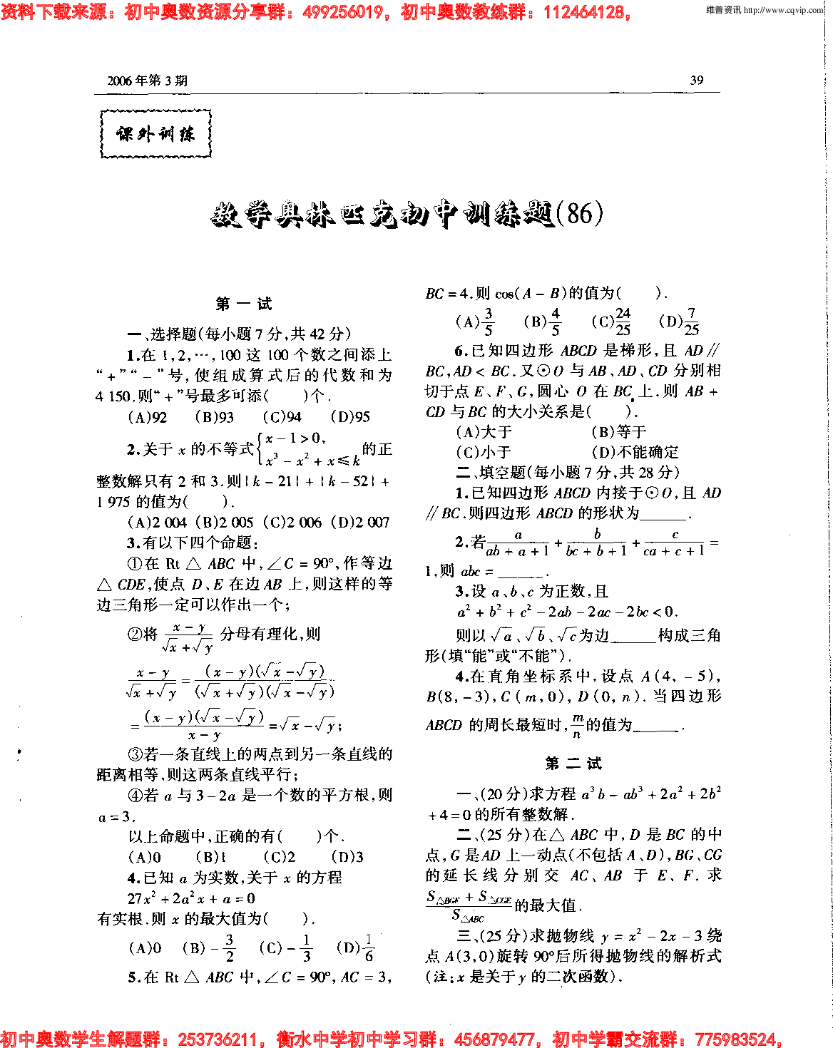 初中训练题(86)0603.pdf 第1页