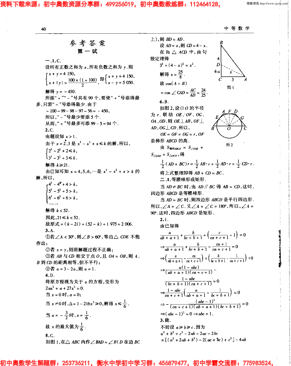初中训练题(86)0603.pdf 第2页