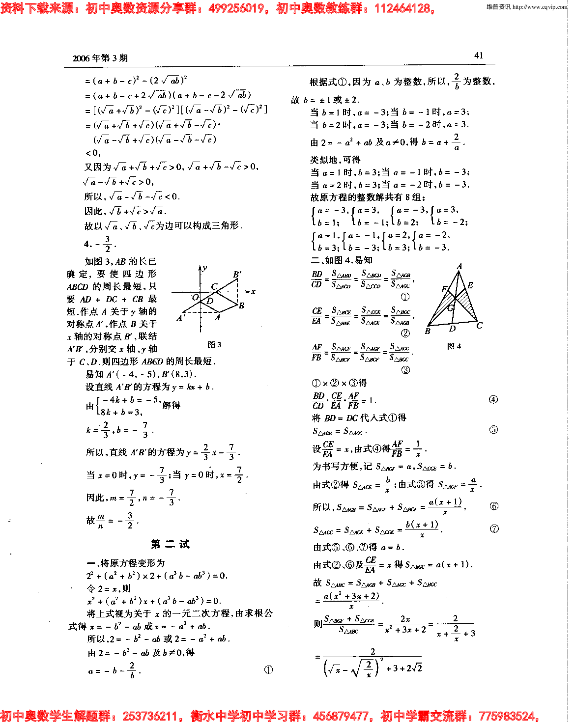 初中训练题(86)0603.pdf 第3页