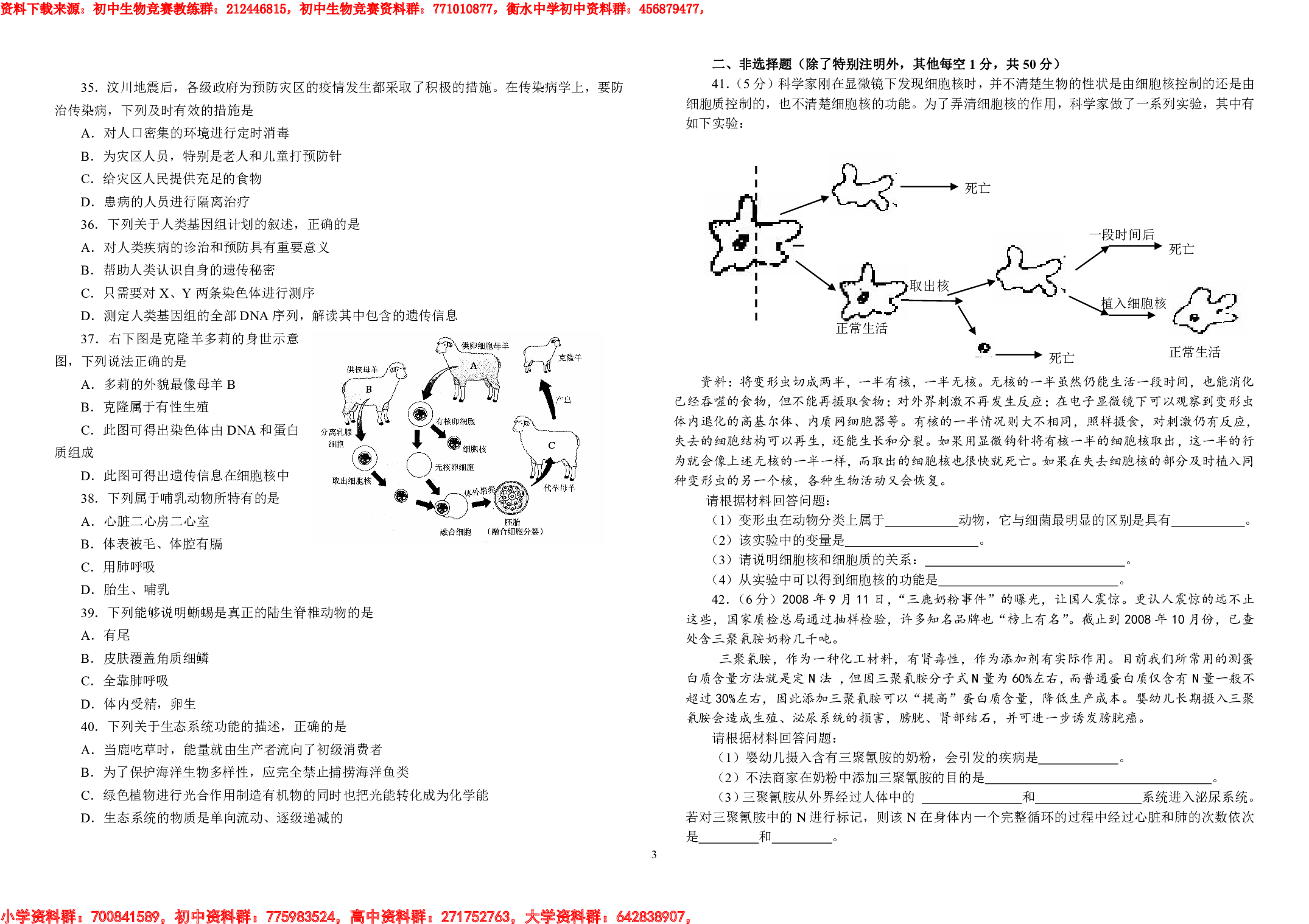 初中生物竞赛试题及答案(1).pdf 第3页
