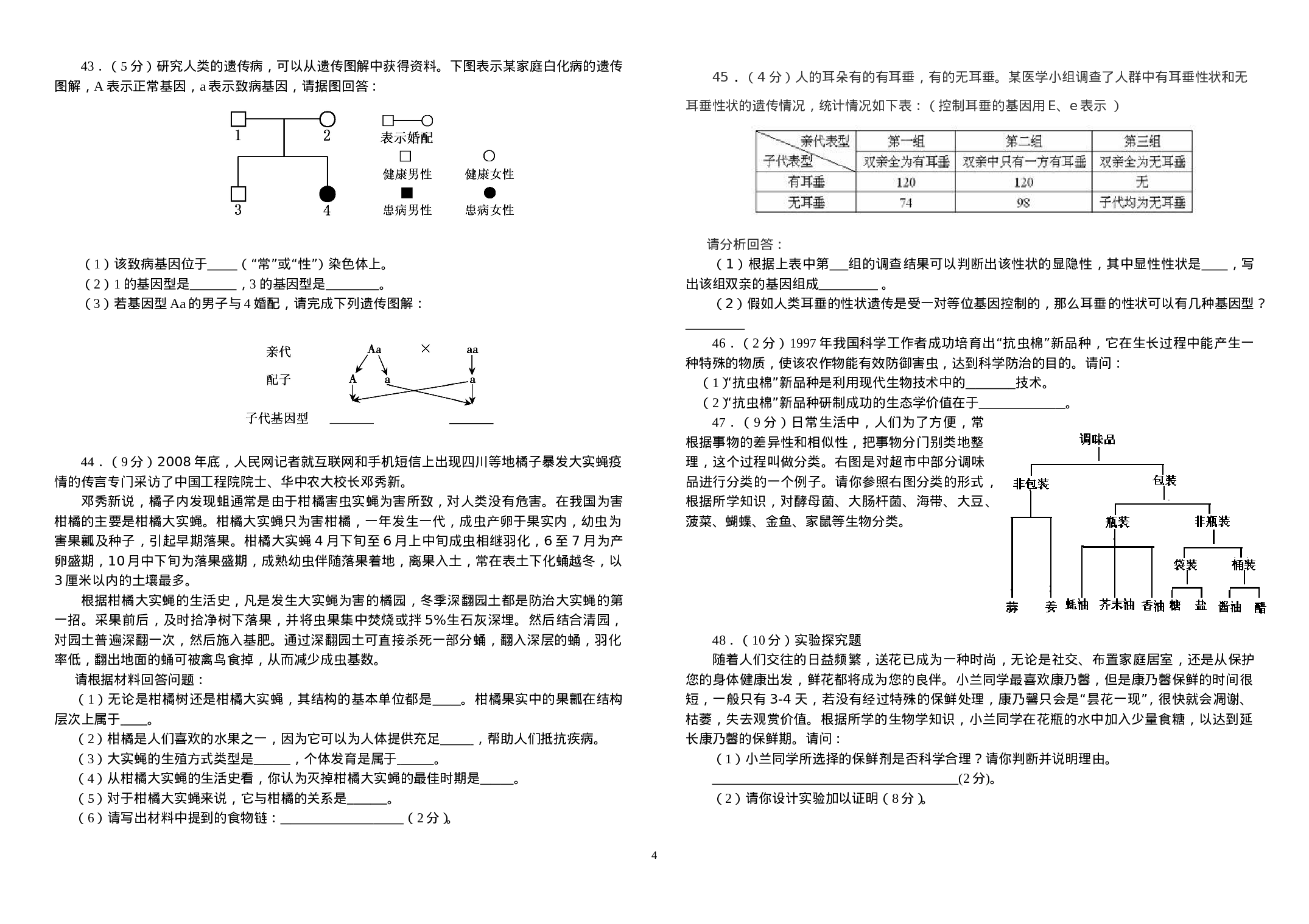 初中生物竞赛试题及答案(1).doc 第4页